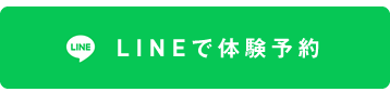 体験予約のご案内