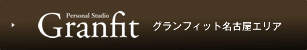グランフィット名古屋