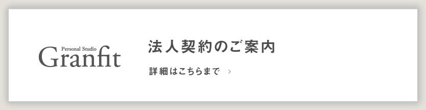 法人契約のご案内