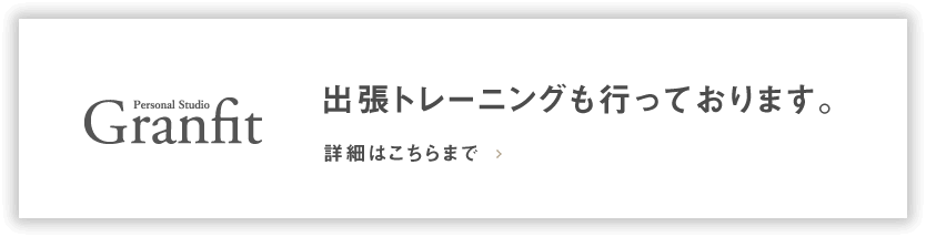 出張トレーニングコース